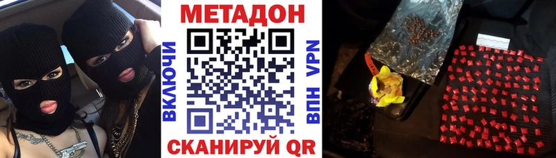 МЕТАДОН methadone  купить закладку  Калач 